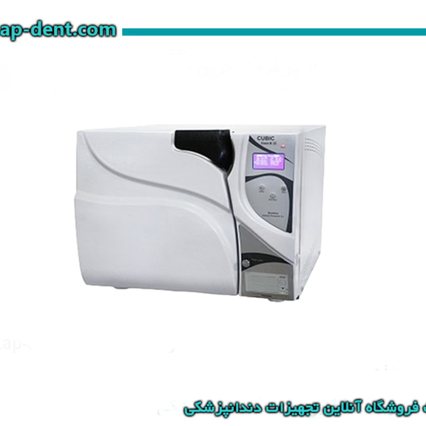 اتوکلاو دندانپزشکی(CUBIC) 25 لیتری کلاس B